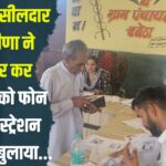 Naib Tehsildar innovation: नायब तहसीलदार पूजा मीणा ने किया नवाचार: किसानों को फोन कर रजिस्ट्रेशन शिविर में बुलाया