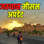 Weather In Rajasthan: राजस्थान में गर्मी से राहत:  अगले 2-3 दिन तापमान में गिरावट संभव
