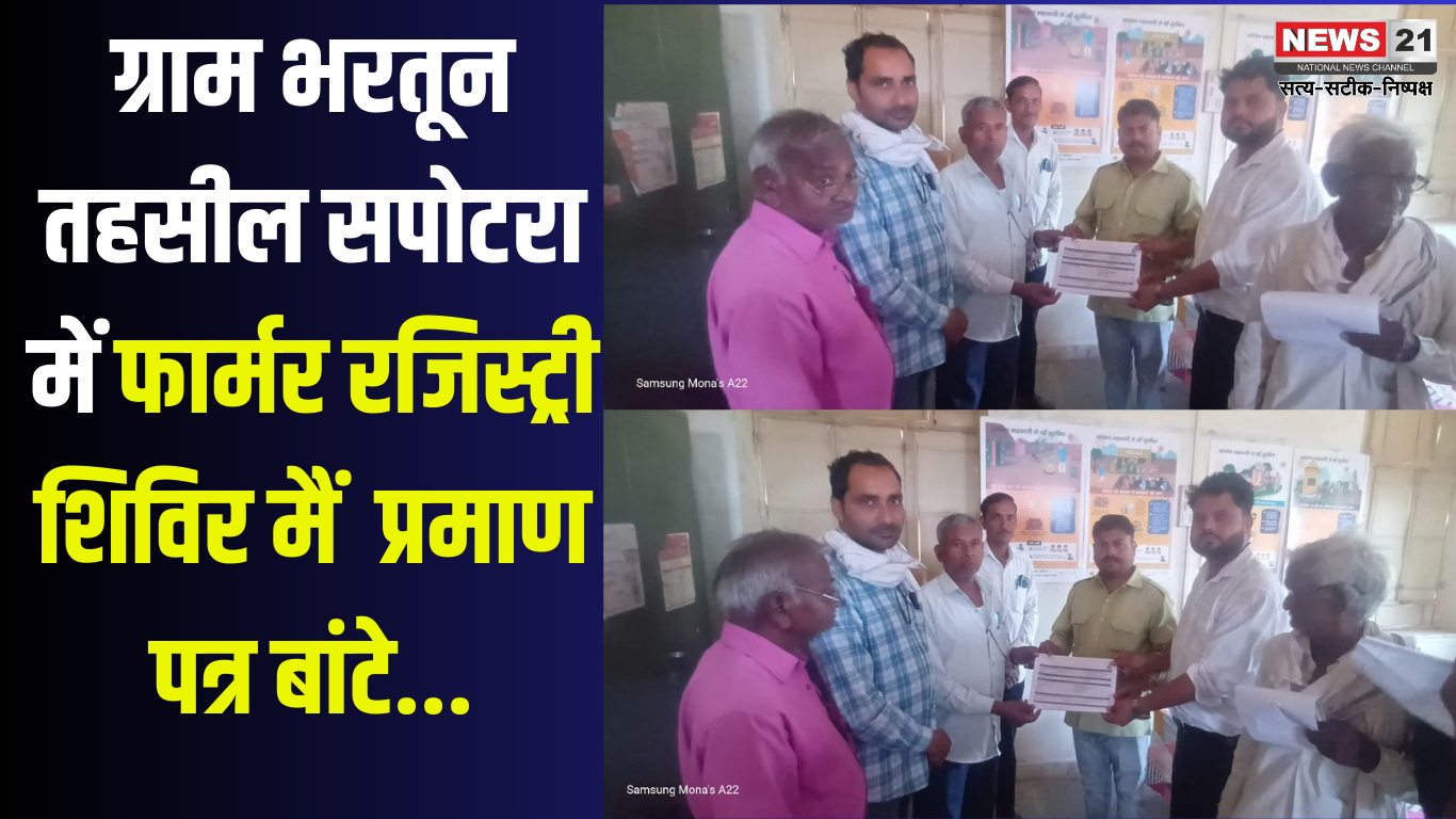 Certificates Distributed In The Camp In Bharatun: भरतून में शिविर में प्रमाण पत्र बांटे: ग्राम भरतून तहसील सपोटरा में फार्मर रजिस्ट्री शिविर मैं प्रमाण पत्र बांटे 