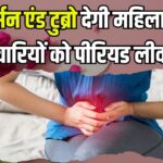 L&T Will Give Period Leave To Female Employees: L&T ने लिया बड़ा फैसला: महिला कर्मचारियों को मिलेगी मासिक धर्म अवकाश 