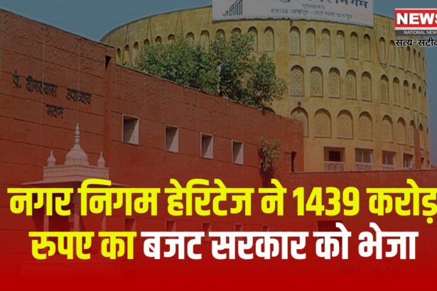 The Annual Budget Of Nagar Nigam Heritage News: नगर निगम हेरिटेज ने 1439 करोड़ का बजट सरकार को भेजा:  जल्द होगी बोर्ड बैठक