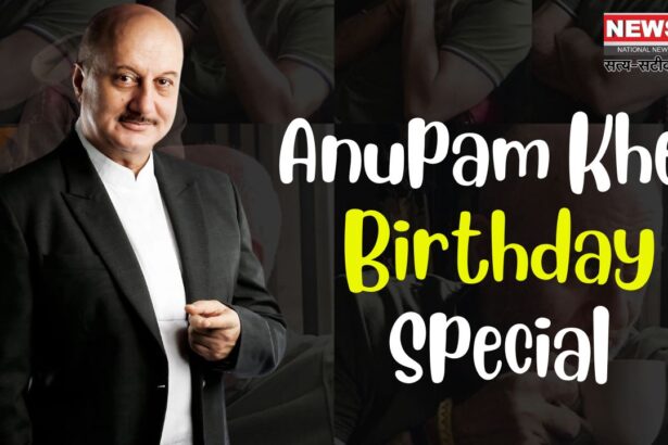 Anupam Kher Birthday Special: अनुपम खेर ने हरिद्वार में मनाया 70वां जन्मदिन:  गुरु से लिया आशीर्वाद