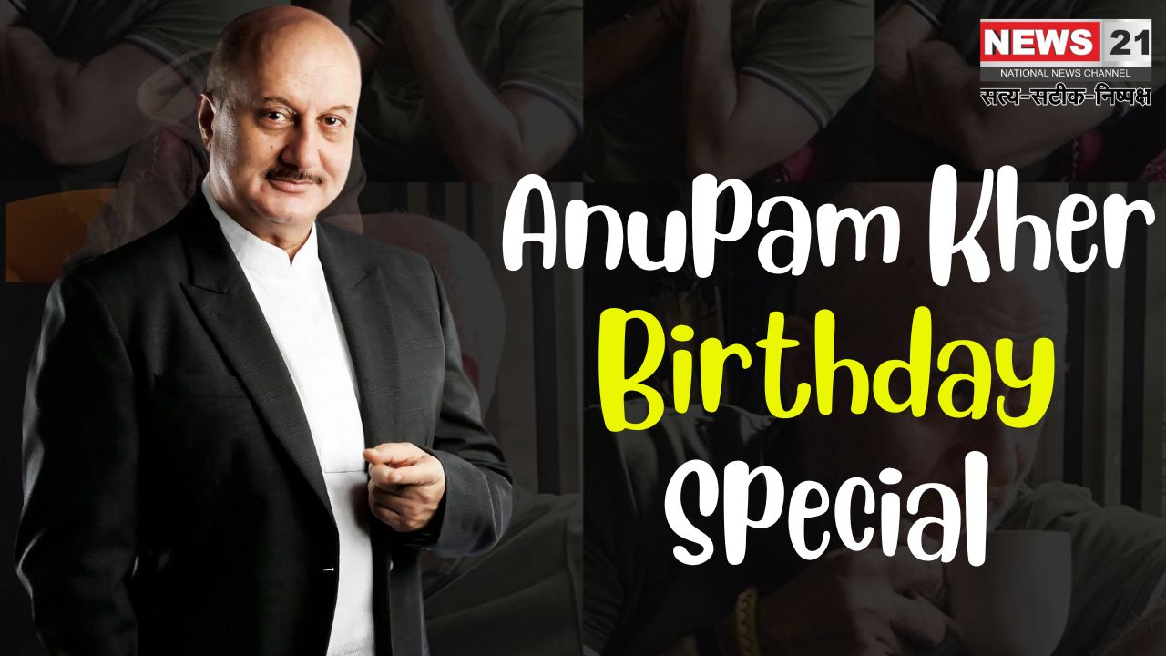 Anupam Kher Birthday Special: अनुपम खेर ने हरिद्वार में मनाया 70वां जन्मदिन: गुरु से लिया आशीर्वाद