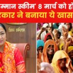 Delhi Mahila Samman Yojana 2025: दिल्ली सरकार महिला दिवस पर देगी बड़ा तोहफा: महिला समृद्धि योजना कल से होगी लॉन्च