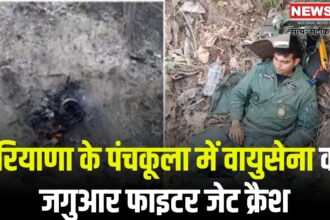 Haryana Panchkula IAF Fighter Jet Plane Crash News Update: हरियाणा के पंचकूला में वायुसेना का जगुआर फाइटर जेट क्रैश: पायलट सुरक्षित बाहर निकला
