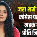 Bollywood News: प्रीति जिंटा ने केरल कांग्रेस के दावे को किया खारिज: राहुल गांधी पर केस करने से किया इनकार 