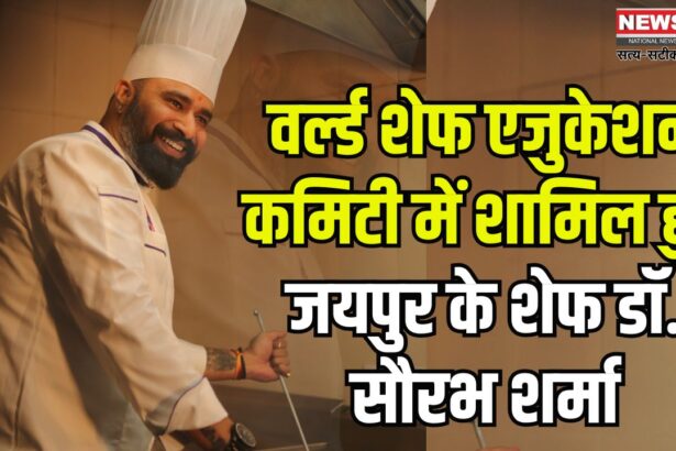 Saurabh Sharma got a place in the World Chef Education Committee: पूरे भारत से चयनित चार अन्य शेफ्स में से एक हैं शेफ़ डॉ सौरभ शर्मा: सौरभ शर्मा को वर्ल्ड शेफ एजुकेशन कमिटी में मिला स्थान