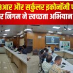Municipal Corporation Heritage Update: 12वें क्षेत्रीय 3आर और सर्कुलर इकोनॉमी फोरम की तैयारी: नगर निगम हेरिटेज ने झोंकी ताकत