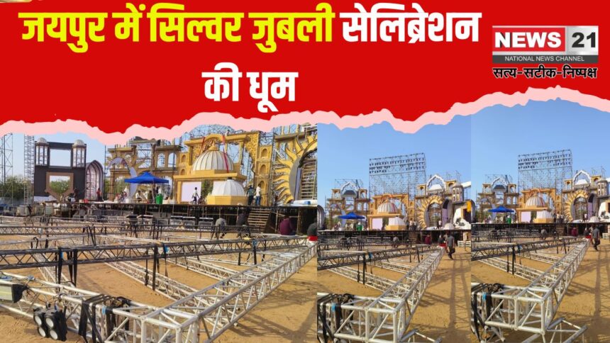 IIFA 2025: जयपुर में सिल्वर जुबली सेलिब्रेशन की धूम: ग्रीन कार्पेट पर दिखेगा सिनेमा का जलवा