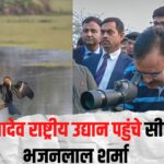 CM Bhajanlal Sharma reached Keoladeo National Park: केवलादेव राष्ट्रीय उद्यान पहुंचे सीएम भजनलाल शर्मा: पर्यटकों से जाना अनुभव, सुविधाएं बढ़ाने के दिए निर्देश