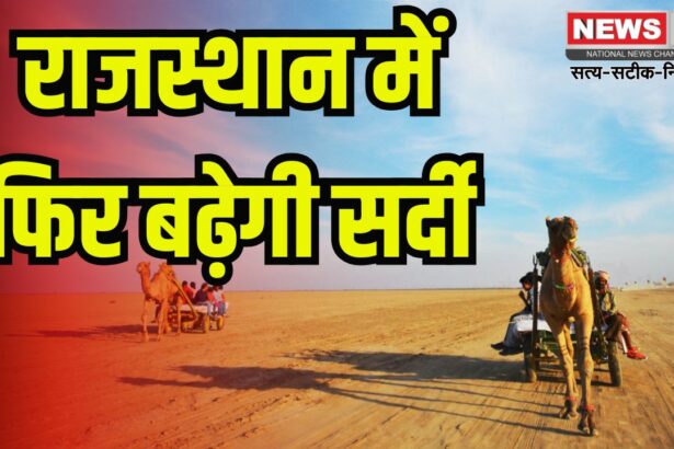 Cold Will Increase Again in Rajasthan: राजस्थान में फिर बढ़ेगी सर्दी:  7-8 मार्च से तापमान में होगा बदलाव
