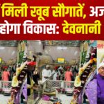 Ajmer Got Big Gifts in The Budget: बजट में मिली खूब सौगातें, अजमेर का होगा विकास: 88 लाख रूपए की सड़क निर्माण कार्य का किया  शुभारम्भ