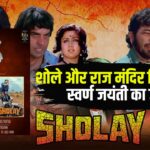 IIFA 2025: जयपुर में होगा भव्य आयोजन: शोले और राज मंदिर सिनेमा के स्वर्ण जयंती का जश्न