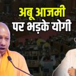 UP Assembly Session 2025: औरंगजेब की तारीफ करना पड़ा महंगा: सपा विधायक अबू आजमी के खिलाफ FIR, विधानसभा से सस्पेंड