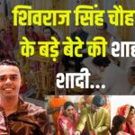 Shivraj Singh Chouhan Son Wedding Update: शिवराजसिंह के बड़े बेटे की भव्य शादी की तैयारी: जोधपुर में रस्में शुरू 