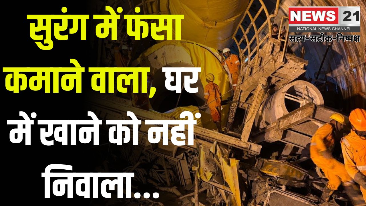 Telangana SLBC Tunnel Collapse Accident Rescue Operation News Update: तेलंगाना टनल हादसा: गुमला के चार मजदूर जिंदगी और मौत की जंग में: रेस्क्यू ऑपरेशन जारी