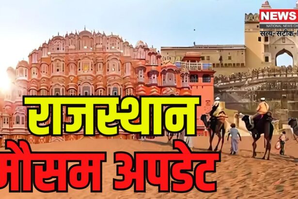 Rajasthan weather update: राजस्थान में बढ़ती गर्मी:  पश्चिमी विक्षोभ से बदल सकता है मौसम