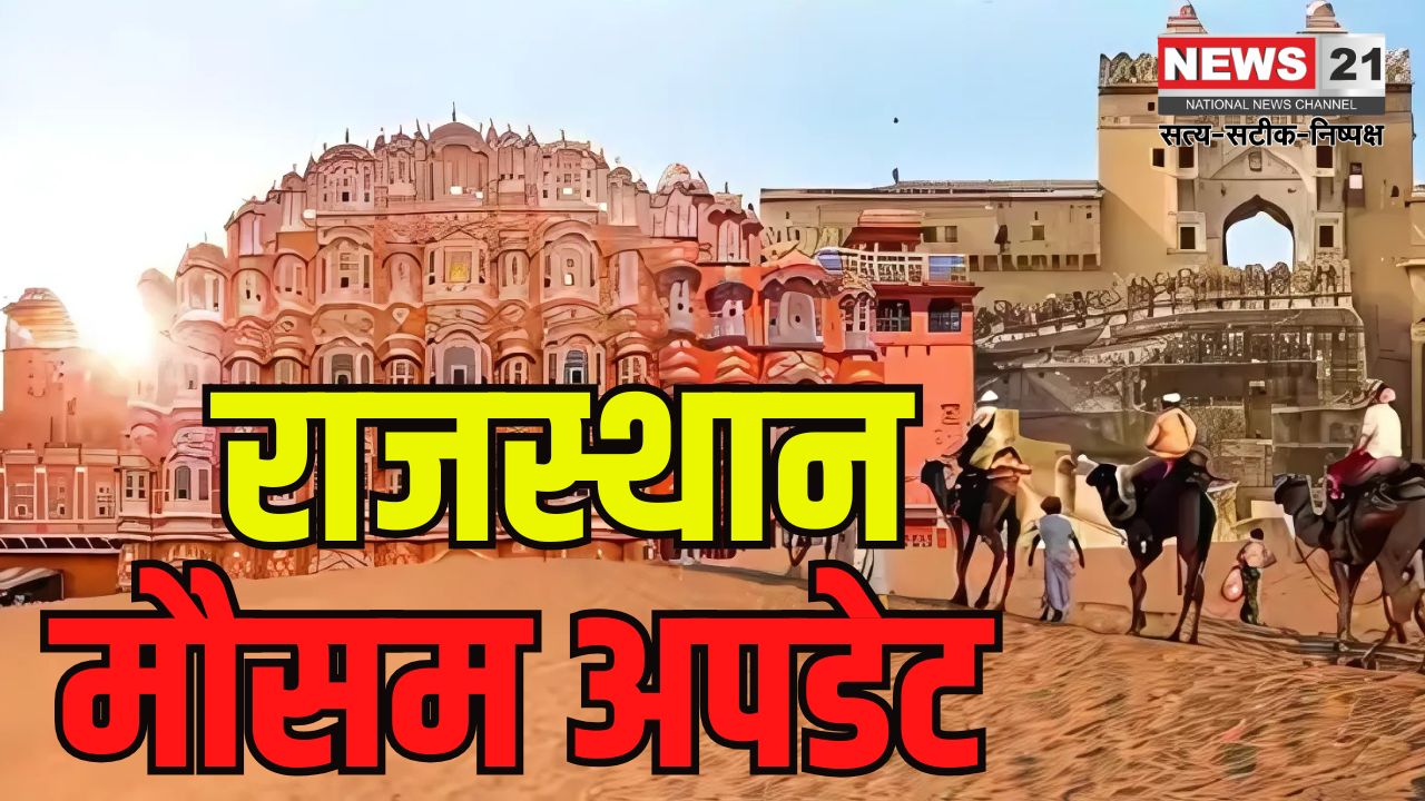 Rajasthan weather update: राजस्थान में बढ़ती गर्मी: पश्चिमी विक्षोभ से बदल सकता है मौसम