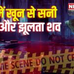 Jaipur Murder Case update: घर में खून से सनी लाशें और झूलता शव: युवक ने हथौड़े से 10 वार कर पत्नी-चाची को मारा