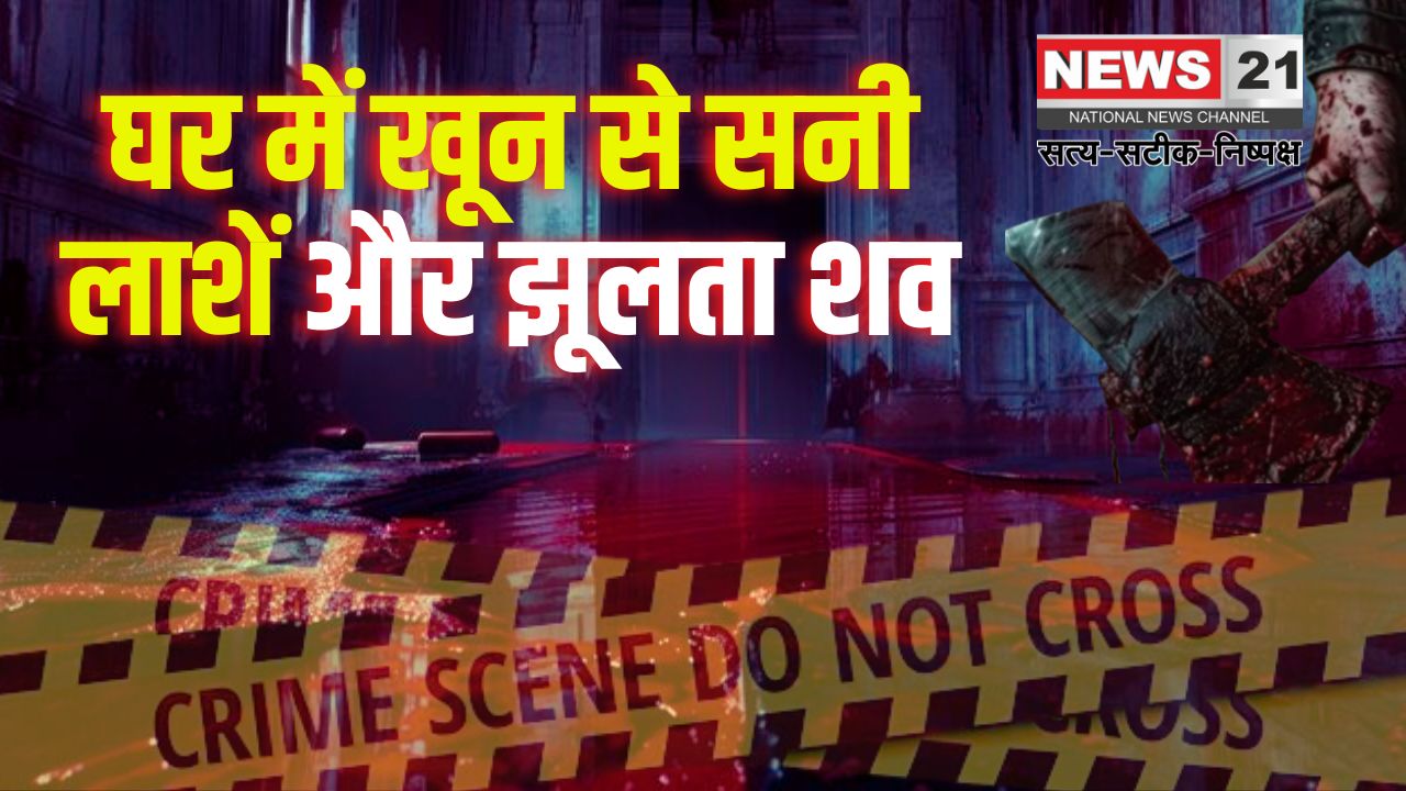 Jaipur Murder Case update: घर में खून से सनी लाशें और झूलता शव: युवक ने हथौड़े से 10 वार कर पत्नी-चाची को मारा