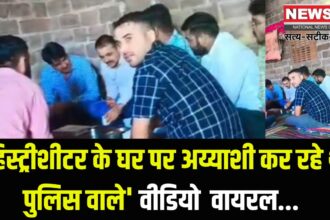 Constable Suspended in Rafale video Case Which Went Viral: अफीम वीडियो वायरल मामले में दो कांस्टेबल निलंबित: एसपी ग्रामीण राममूर्ति जोशी की सख्त कार्रवाई