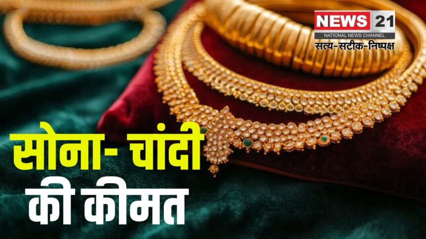 Gold Silver Price: वैश्विक अस्थिरता का असर: सोना रिकॉर्ड ऊंचाई पर, चांदी की कीमतों में गिरावट