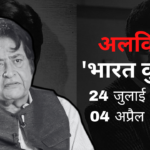 Manoj Kumar Death Update: दिग्गज अभिनेता मनोज कुमार का 87 वर्ष की उम्र में निधन: देशभक्ति फिल्मों से बनाई खास पहचान