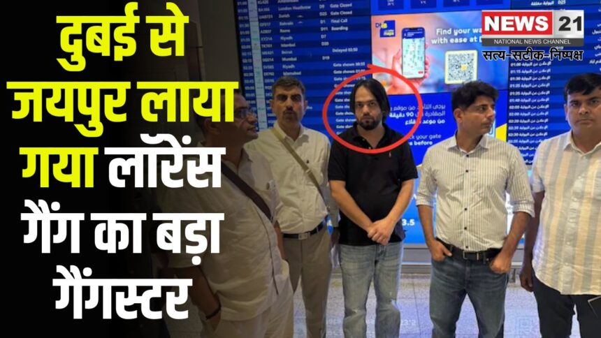 Rajasthan Crime News: दुबई से जयपुर लाया गया लॉरेंस गैंग का बड़ा गैंगस्टर: जयपुर पुलिस ने किया गिरफ्तार