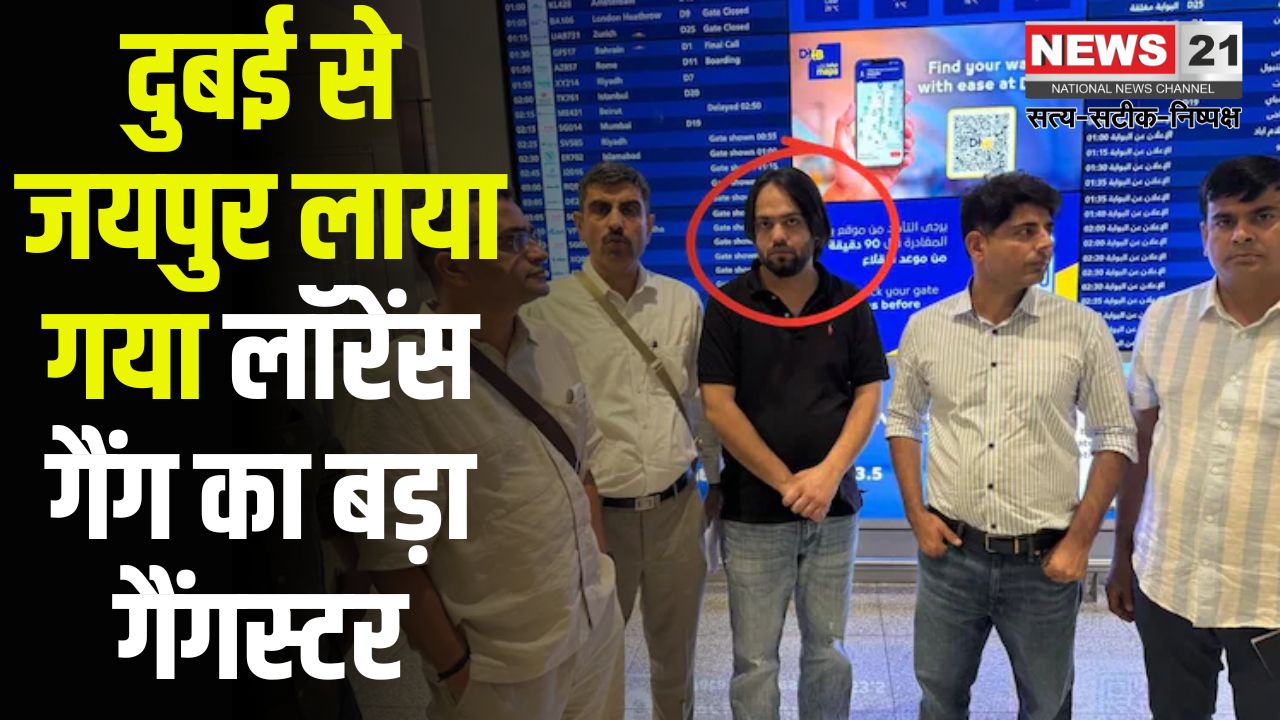 Rajasthan Crime News: दुबई से जयपुर लाया गया लॉरेंस गैंग का बड़ा गैंगस्टर: जयपुर पुलिस ने किया गिरफ्तार