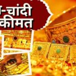 Gold Silver Price Today: चांदी में ₹2900 और सोने में ₹35 की गिरावट: जानें आज के रेट और गिरावट की वजहें