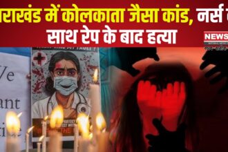 Pratapgarh Nurse Murder Case Update: उत्तराखंड में कोलकाता जैसा कांड नर्स के साथ रेप के बाद हत्या: मां बोली- गैंगरेप कर मारा:शरीर पर खरोंच, कपड़े गायब 