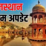 Rajasthan weather Update: राजस्थान में गर्मी का कहर शुरू: अगले 3-4 दिन हीटवेव की चेतावनी