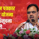 Rajasthan Journalist Health Scheme: राजस्थान पत्रकार स्वास्थ्य योजना की अधिसूचना जारी, अधिस्वीकृत पत्रकारों को 10 लाख तक की कैशलेस चिकित्सा सुविधा