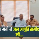Kota News Today: जलदाय मंत्री ने जल आपूर्ति समीक्षा बैठक ली: लाडपुरा में पानी की समस्या नहीं रहे-कल्पना देवी
