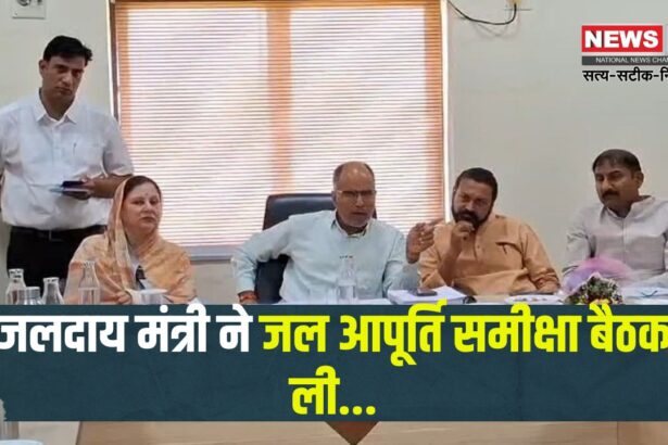 Kota News Today: जलदाय मंत्री ने जल आपूर्ति समीक्षा बैठक ली: लाडपुरा में पानी की समस्या नहीं रहे-कल्पना देवी