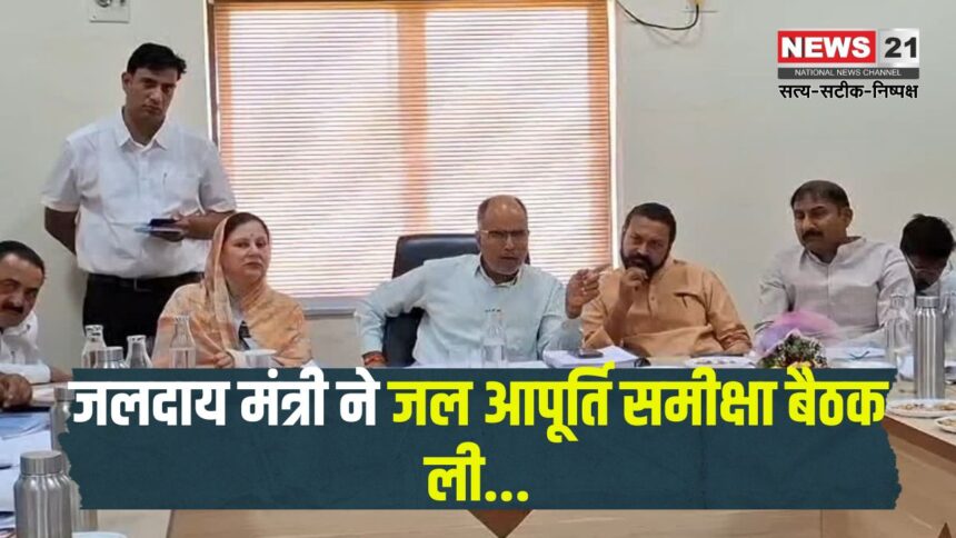 Kota News Today: जलदाय मंत्री ने जल आपूर्ति समीक्षा बैठक ली: लाडपुरा में पानी की समस्या नहीं रहे-कल्पना देवी