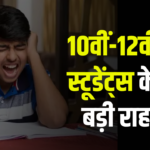 Rajasthan's Big Education Reform: राजस्थान का बड़ा एजुकेशन रिफॉर्म: 10वीं-12वीं के फेल स्टूडेंट्स को मिलेंगे चार मौके