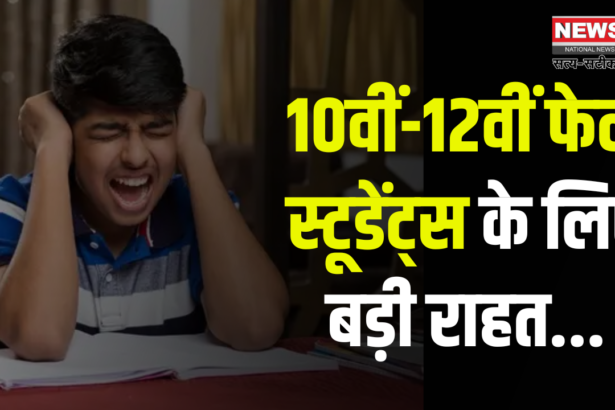Rajasthan's Big Education Reform: राजस्थान का बड़ा एजुकेशन रिफॉर्म: 10वीं-12वीं के फेल स्टूडेंट्स को मिलेंगे चार मौके