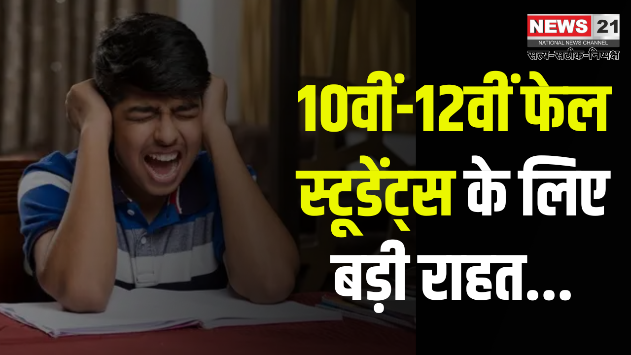 Rajasthan's Big Education Reform: राजस्थान का बड़ा एजुकेशन रिफॉर्म: 10वीं-12वीं के फेल स्टूडेंट्स को मिलेंगे चार मौके