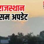 Rajasthan weather update: राजस्थान में गर्मी ने पकड़ी रफ्तार: बाड़मेर में तापमान 43.6 डिग्री के पार: 9 अप्रैल तक तेज लू का अलर्ट