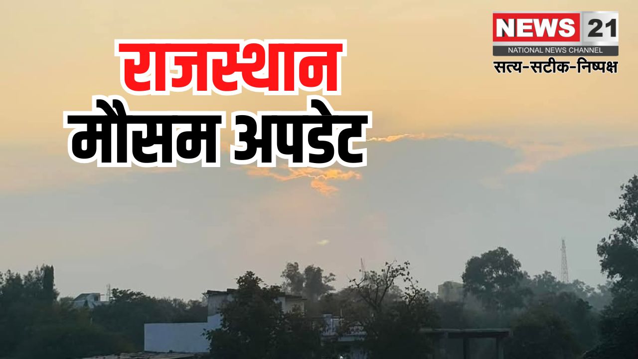 Rajasthan weather update: राजस्थान में गर्मी ने पकड़ी रफ्तार: बाड़मेर में तापमान 43.6 डिग्री के पार: 9 अप्रैल तक तेज लू का अलर्ट