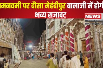 Dausa Mehandipur Balaji's grand celebration of Ram Janmotsav:  राम जन्मोत्सव का भव्य आयोजन: आस्था धाम का हुआ दुल्हन सा श्रृंगार