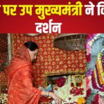 Deputy Chief Minister did Devi Darshan on Navratri: नवरात्रि पर उप मुख्यमंत्री ने किए देवी दर्शन: आमेर महल में व्यवस्थाओं को सुधारने के निर्देश दिए