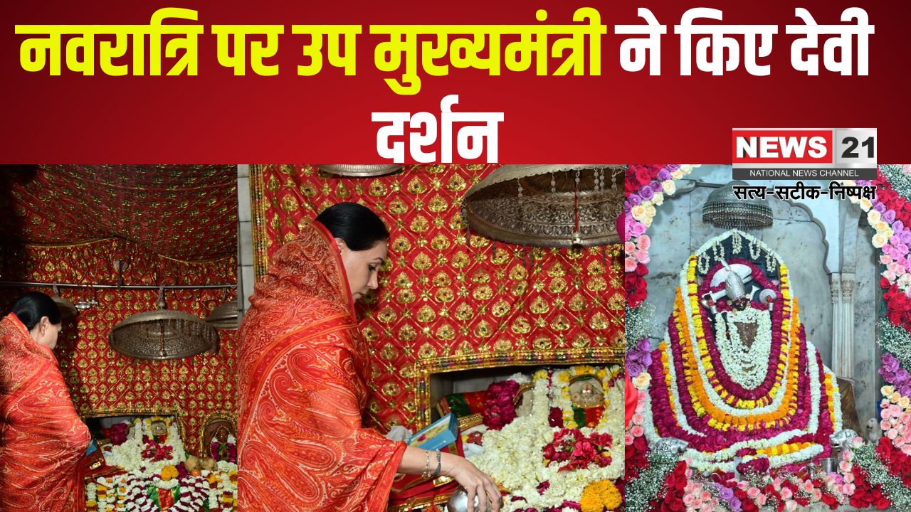 Deputy Chief Minister did Devi Darshan on Navratri: नवरात्रि पर उप मुख्यमंत्री ने किए देवी दर्शन: आमेर महल में व्यवस्थाओं को सुधारने के निर्देश दिए