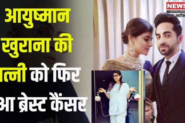 Ayushmann Khurrana Wife Tahira Kashyap Breast Cancer News Update: ताहिरा कश्यप को फिर हुआ ब्रेस्ट कैंसर, इंस्टाग्राम पर शेयर किया इमोशनल पोस्ट