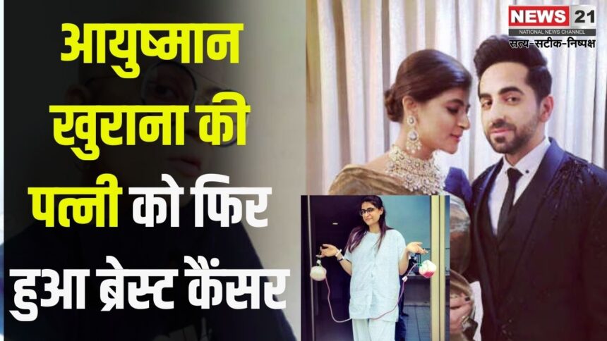 Ayushmann Khurrana Wife Tahira Kashyap Breast Cancer News Update: ताहिरा कश्यप को फिर हुआ ब्रेस्ट कैंसर, इंस्टाग्राम पर शेयर किया इमोशनल पोस्ट