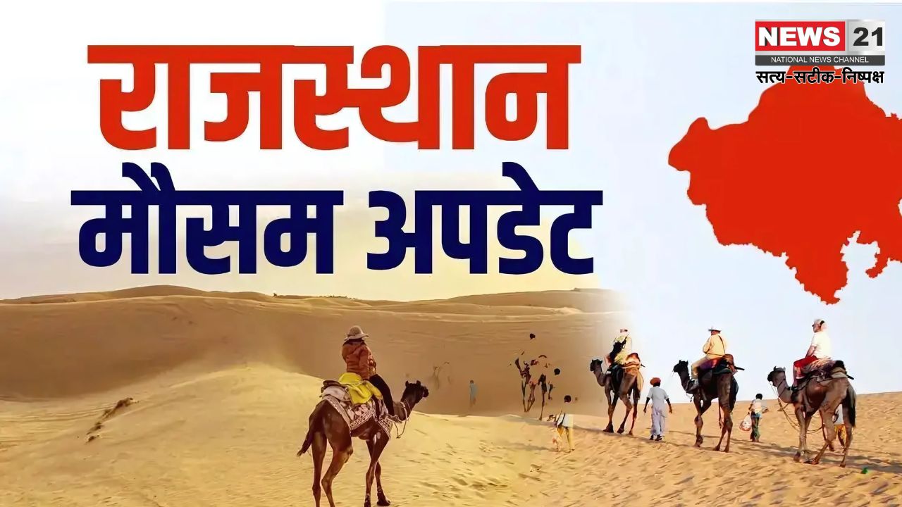 Rajasthan Weather Update: राजस्थान में गर्मी के तेवर चरम पर: कई शहरों में पारा 45 के पार, बाड़मेर में रेड अलर्ट