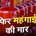LPG Gas Cylinder Price Hike Update: घरेलू गैस सिलेंडर 50 रुपए महंगा:  अब दिल्ली में कीमत 853 रुपए हुई