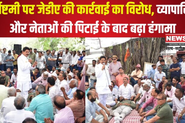 Jaipur News: दुर्गाष्टमी पर जेडीए की कार्रवाई का विरोध: व्यापारियों और नेताओं की पिटाई के बाद बढ़ा हंगामा