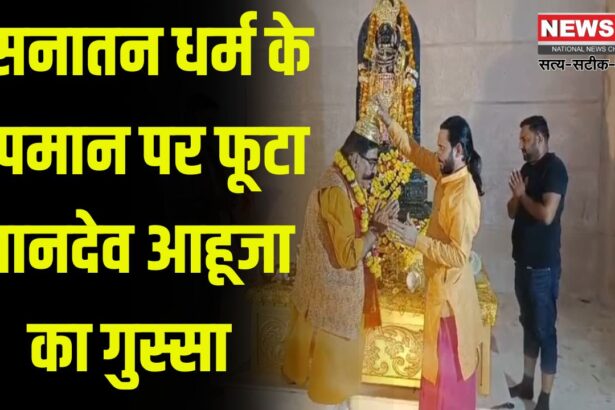 BJP leader sprinkled Gangajal in the temple where Tikaram and Julie visited: टीकाराम-जूली जिस मंदिर में गए,बीजेपी नेता ने उसमें गंगाजल छिड़का "ज्ञानदेव आहूजा का कांग्रेस नेताओं पर हमला